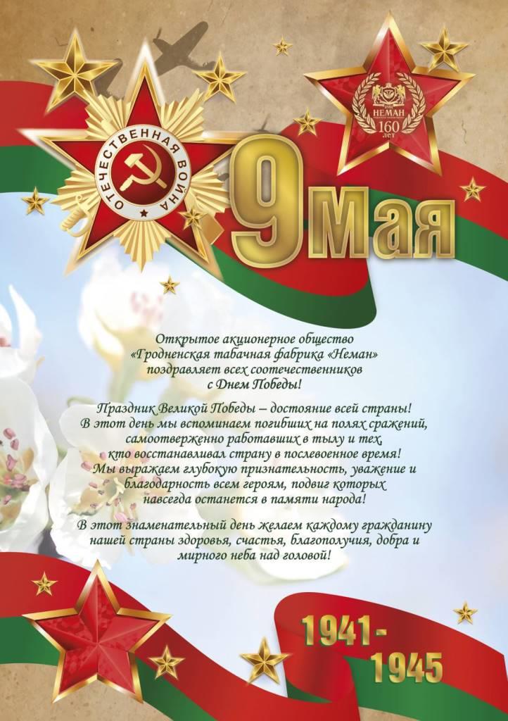 День Победы
